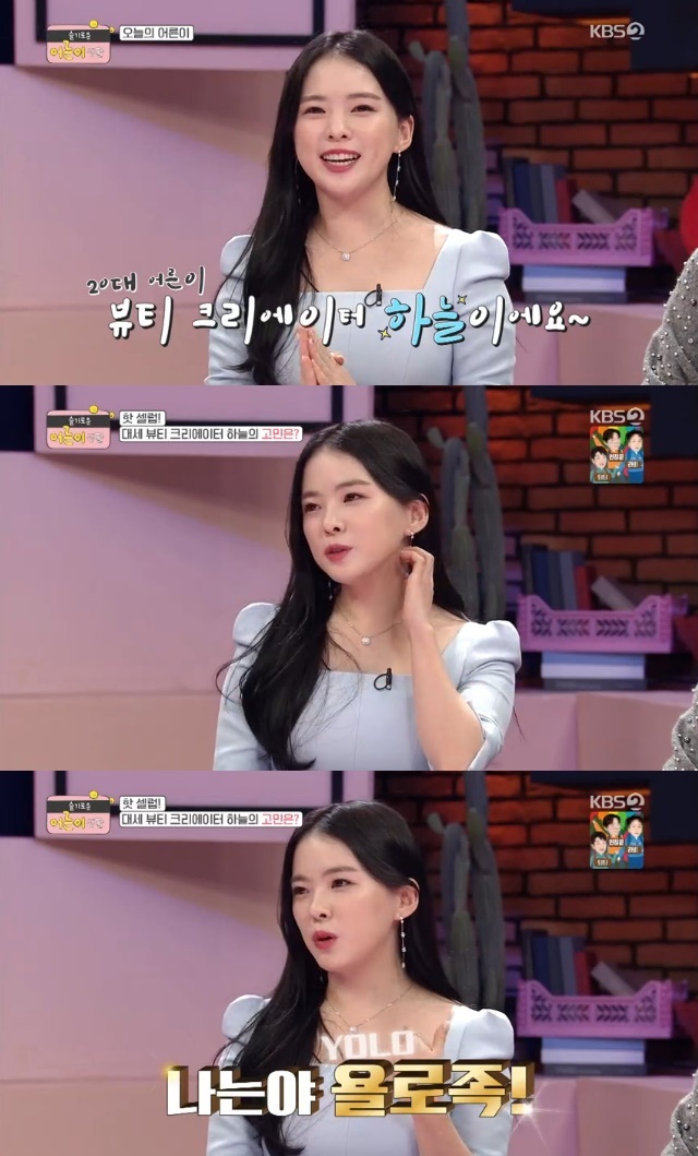 슬기로운 어른이생활 하늘 재테크 1도 안해…난 욜로족