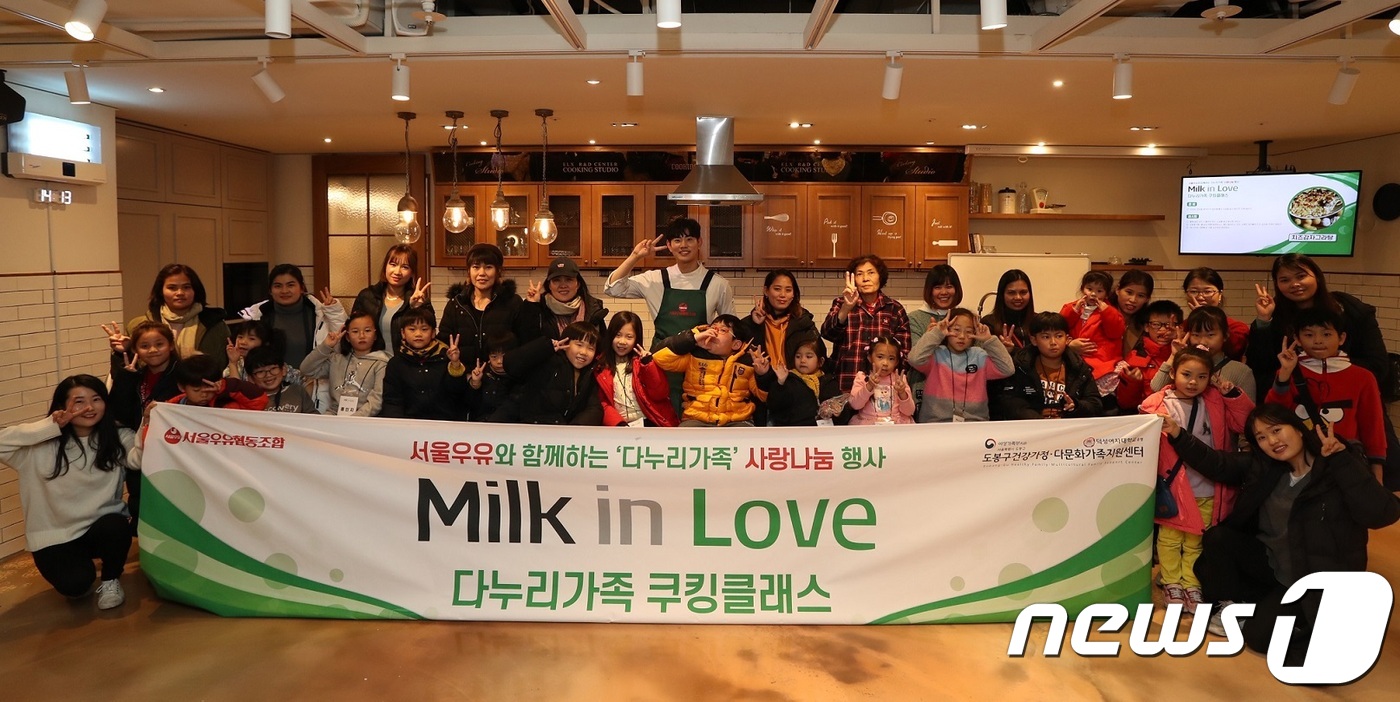 서울우유 다문화가정 아이들, 사회 편견 맞서 성장 지원