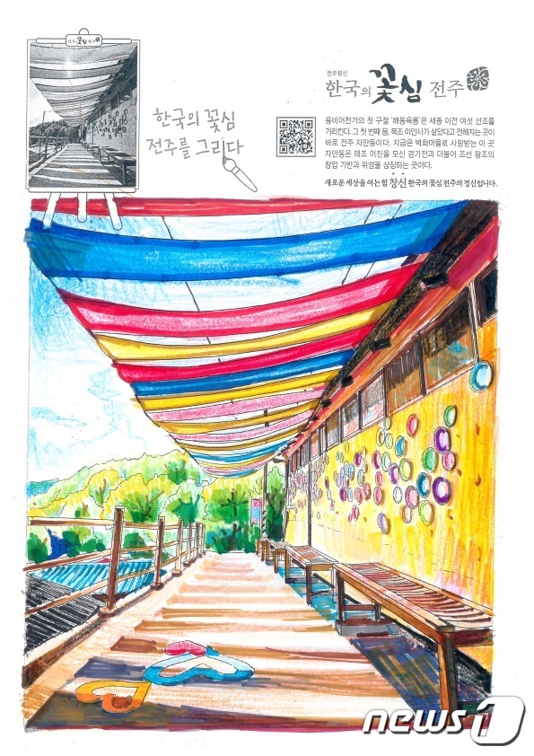 전주정신 꽃심을 아세요?…꽃심 색칠대회 우수작 발표