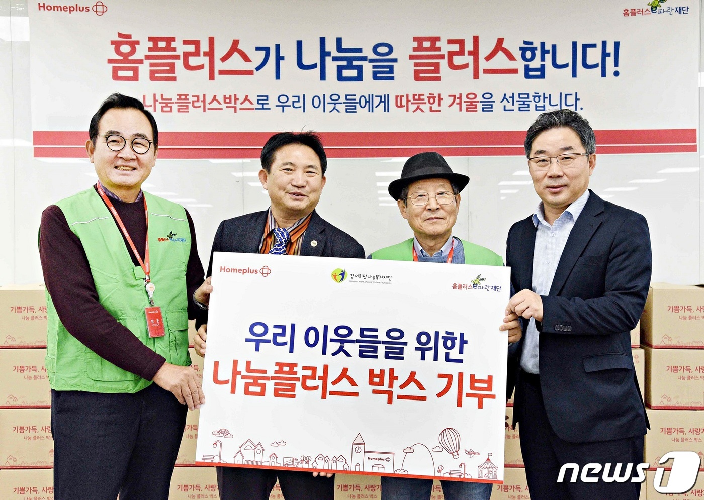 홈플러스, 이웃 위한 나눔플러스 박스 기부