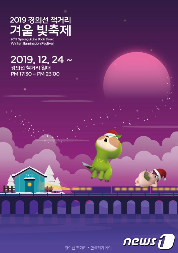 느린 동화 속 책마을 마포구 경의선책거리 겨울빛축제