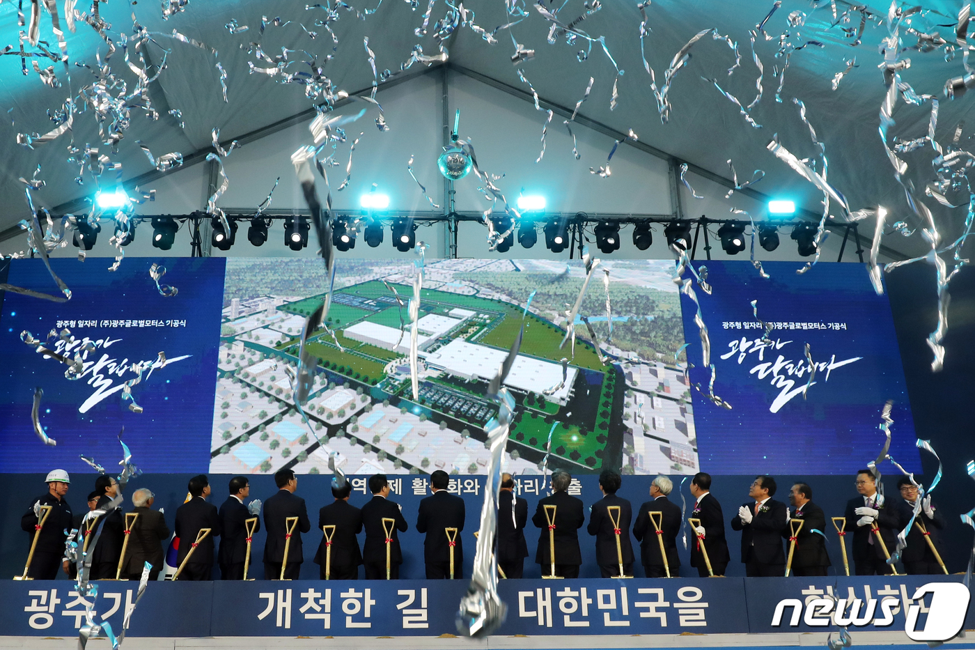 첫 삽 뜬 광주형 일자리 완성차 공장 기공식