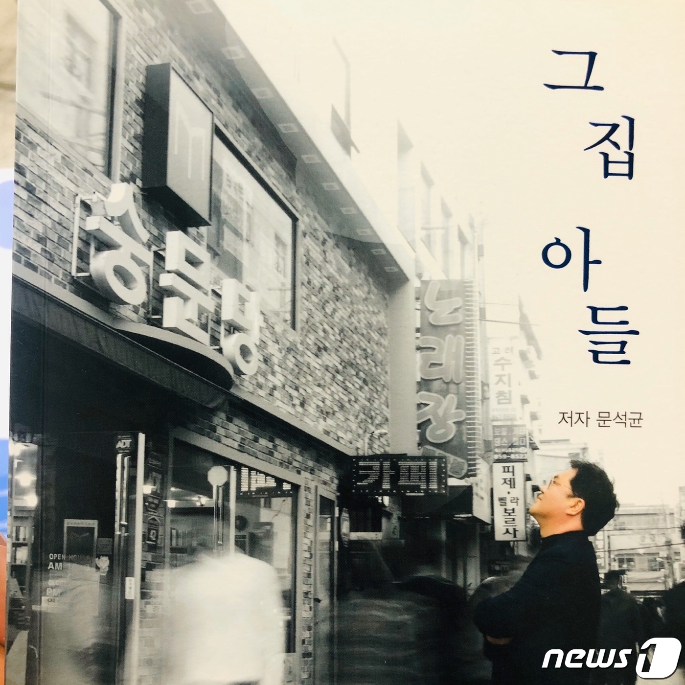 문석균 출정식 아빠(문희상) 찬스는 단호히 거부하겠다