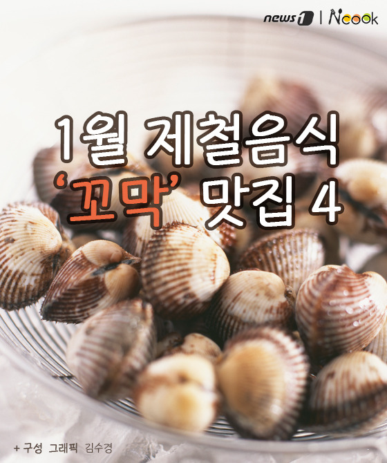 [카드뉴스][맛집N쿡] 벌교까지 갈 필요없어… 꼬막 맛집