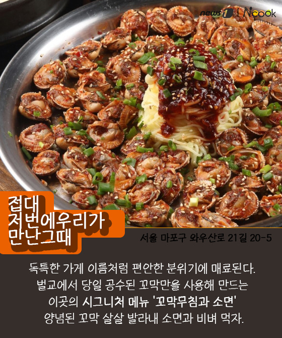 [카드뉴스][맛집N쿡] 벌교까지 갈 필요없어… 꼬막 맛집