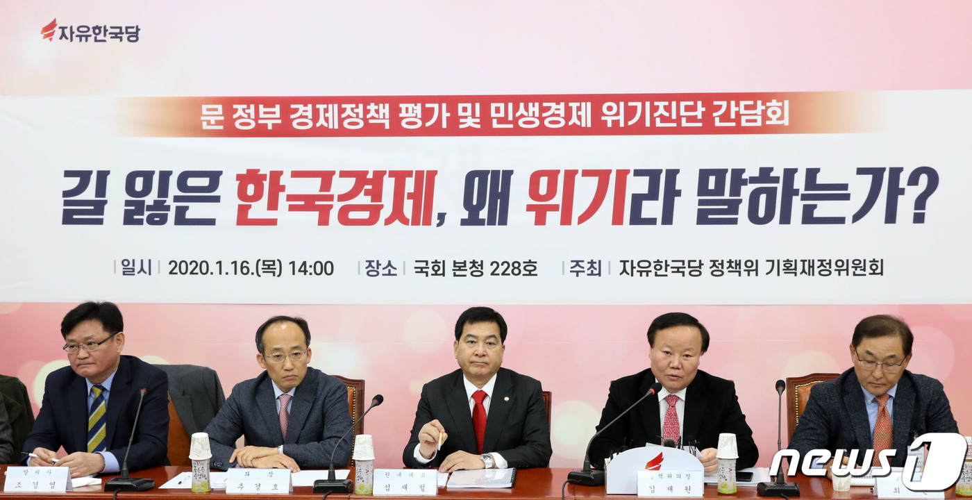 문 정부 경제정책 평가 및 민생경제 위기진단 간담회 갖는 자유한국당