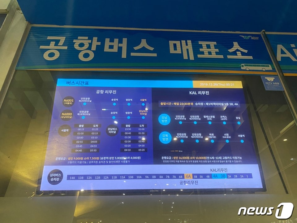 밤 비행기로 안올래요 인천공항 심야버스, 추위에 1~2시간 기다림 허다