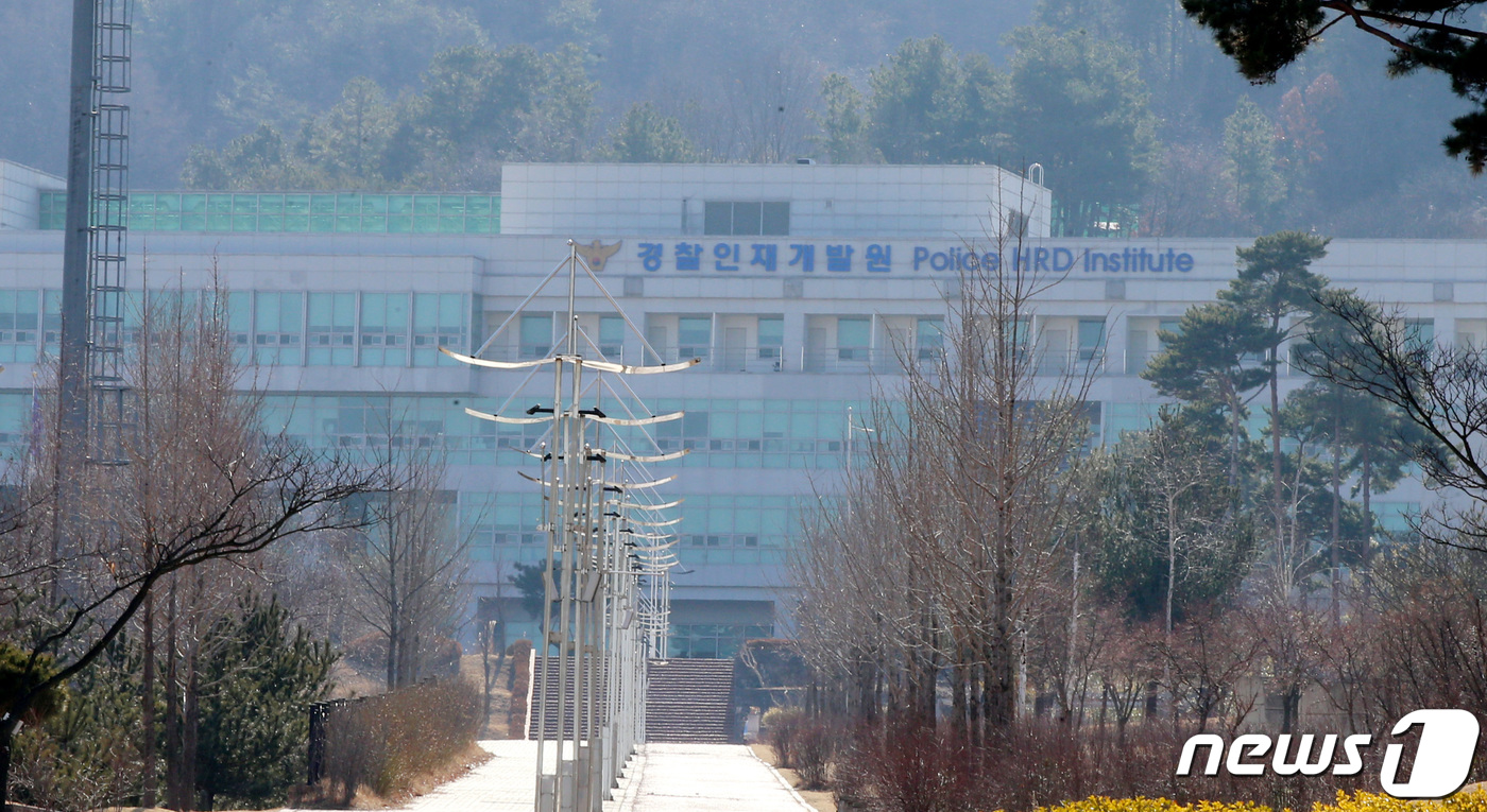 경찰인재개발원