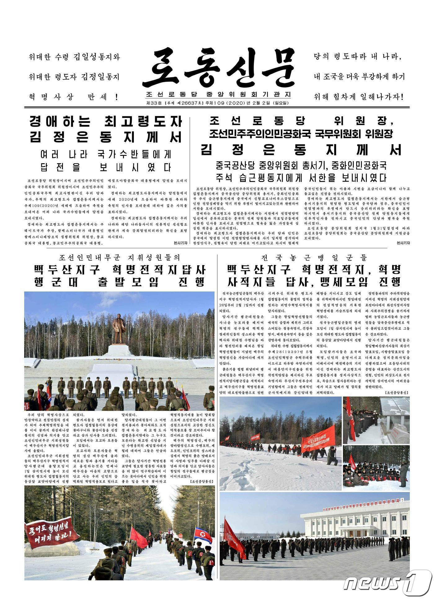 北 김정은 위원장, 시진핑 中 주석에 서한…노동신문 1면 보도