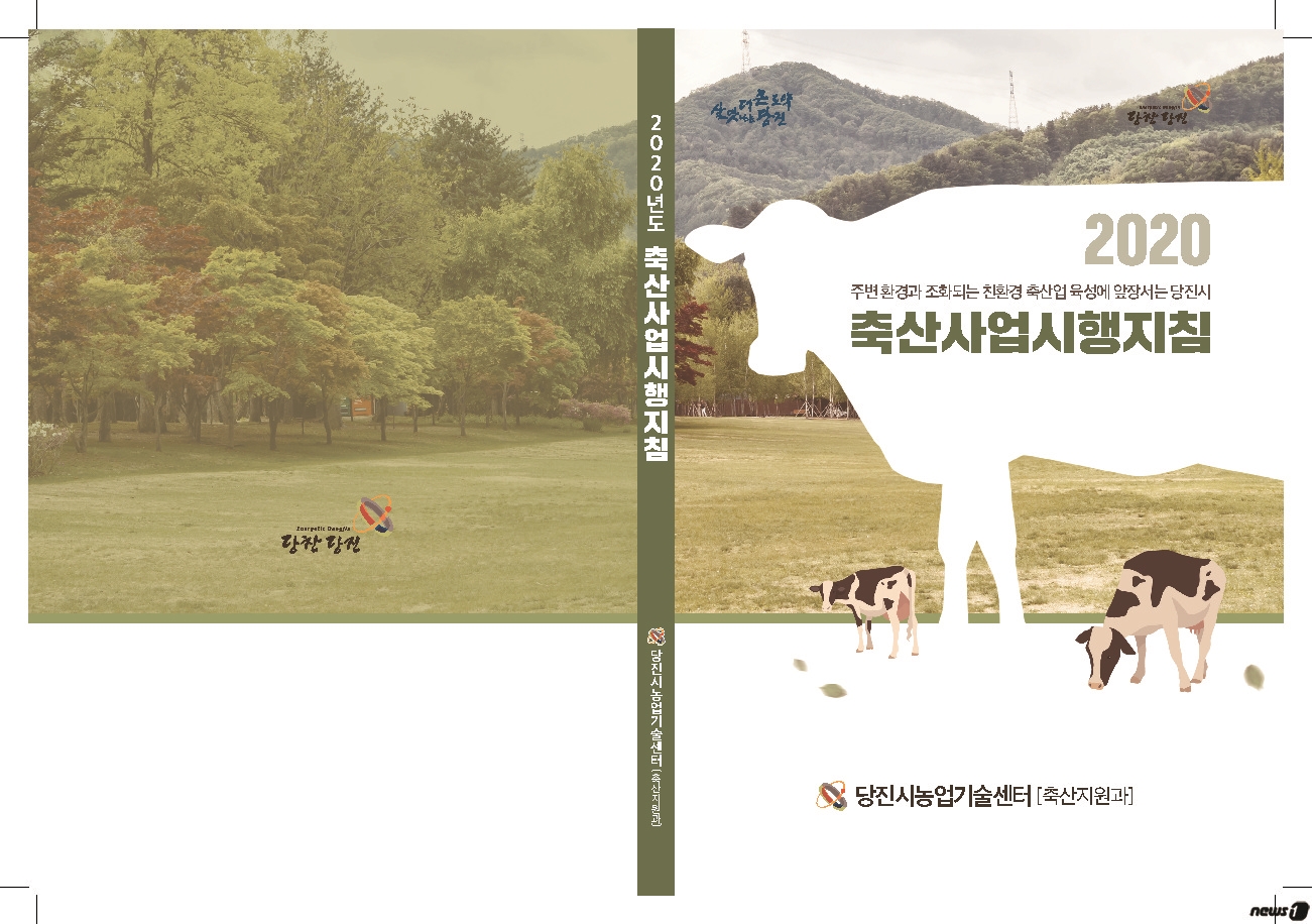 당진시, 축산사업 신청 접수…75개 사업 70여억 규모