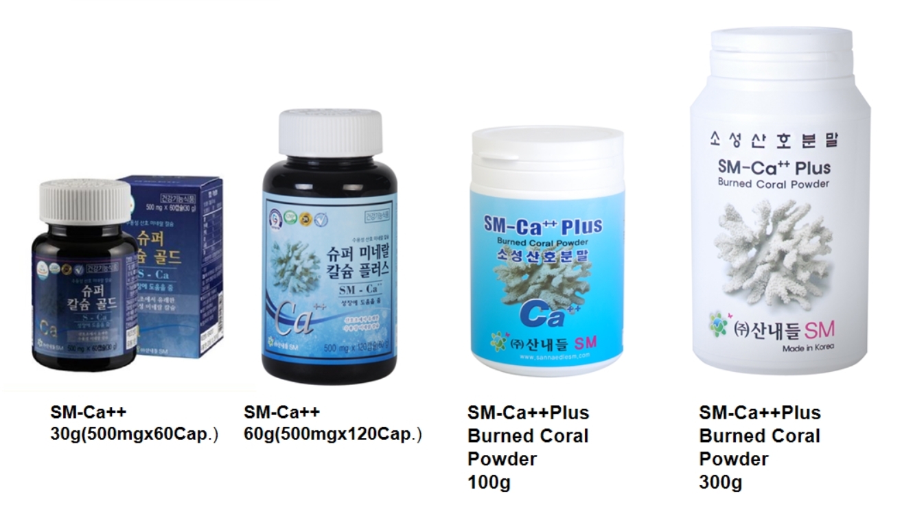 산내들SM 산호분말 건강식품 슈퍼미네랄 칼슘 투플러스 개발