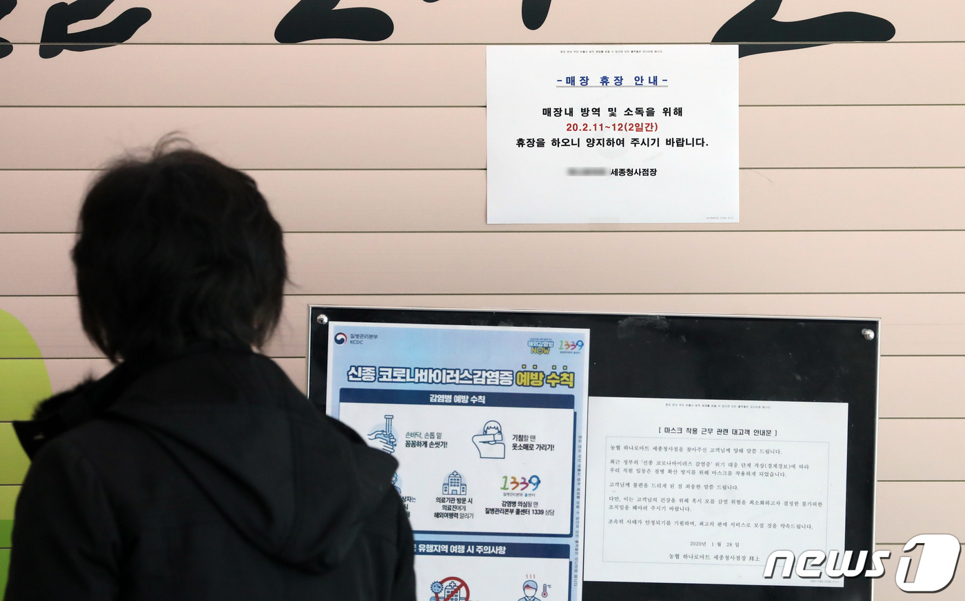 세종청사 인근 마트, 신종코로나 음성