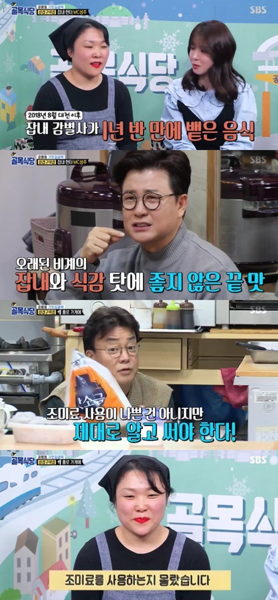 골목식당 김성주, 고추장 삼겹살 결국 뱉어…잡내 많이 나