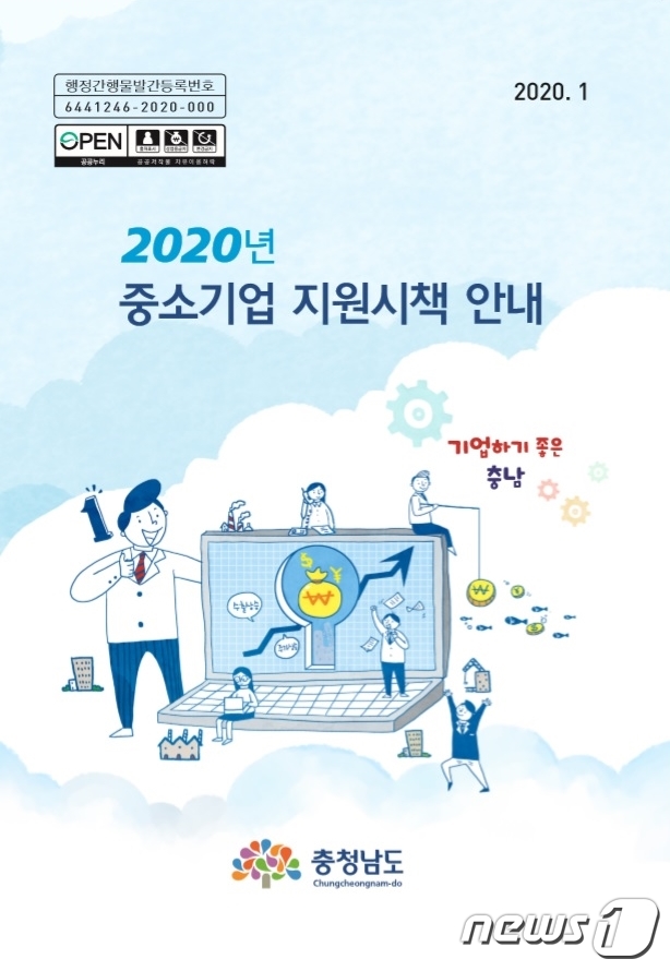 충남도 ‘중소기업 지원시책 안내’ 책자 발간
