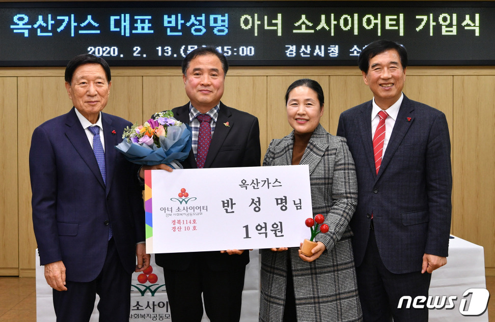 반성명 옥산가스 대표, 경산시 10호 아너소사이어티 가입