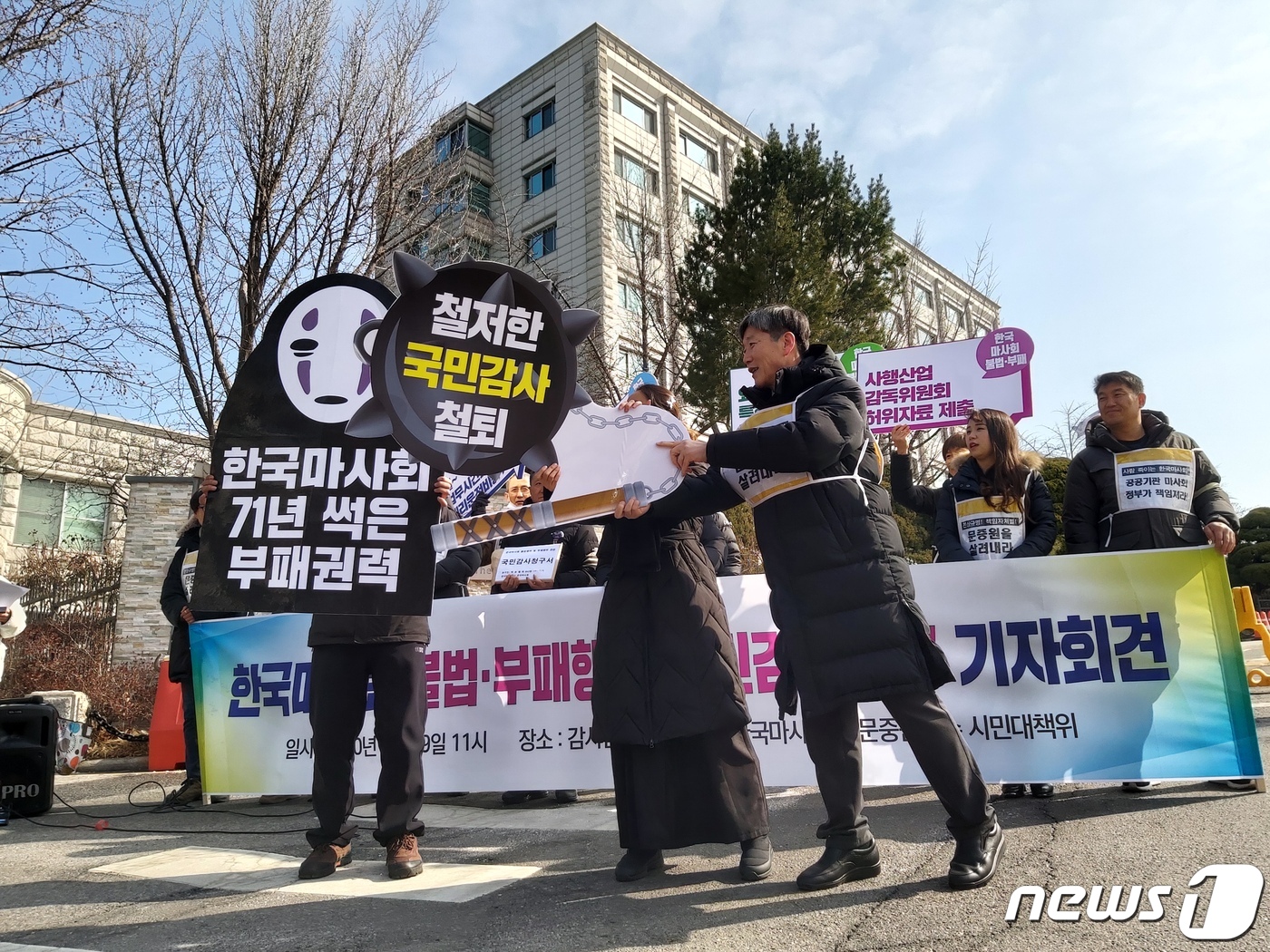 마사회, 경주 일부러 줄이고 조사원 미행…감사원에 국민감사 청구