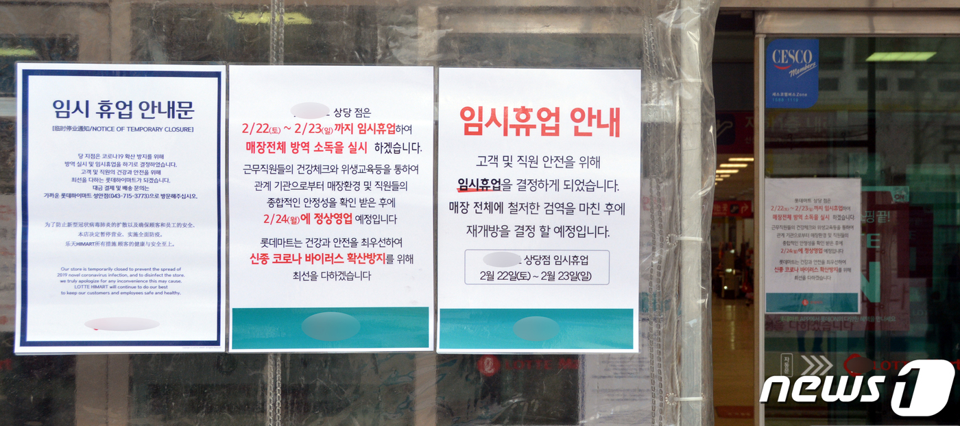 코로나19 확진자 방문 청주 대형마트 휴업