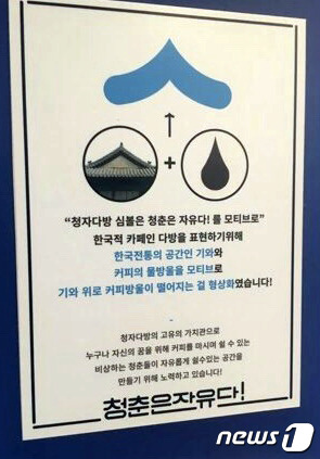 신천지와 무관한데 또 오해…108개 점포 청자다방에 무슨 일?