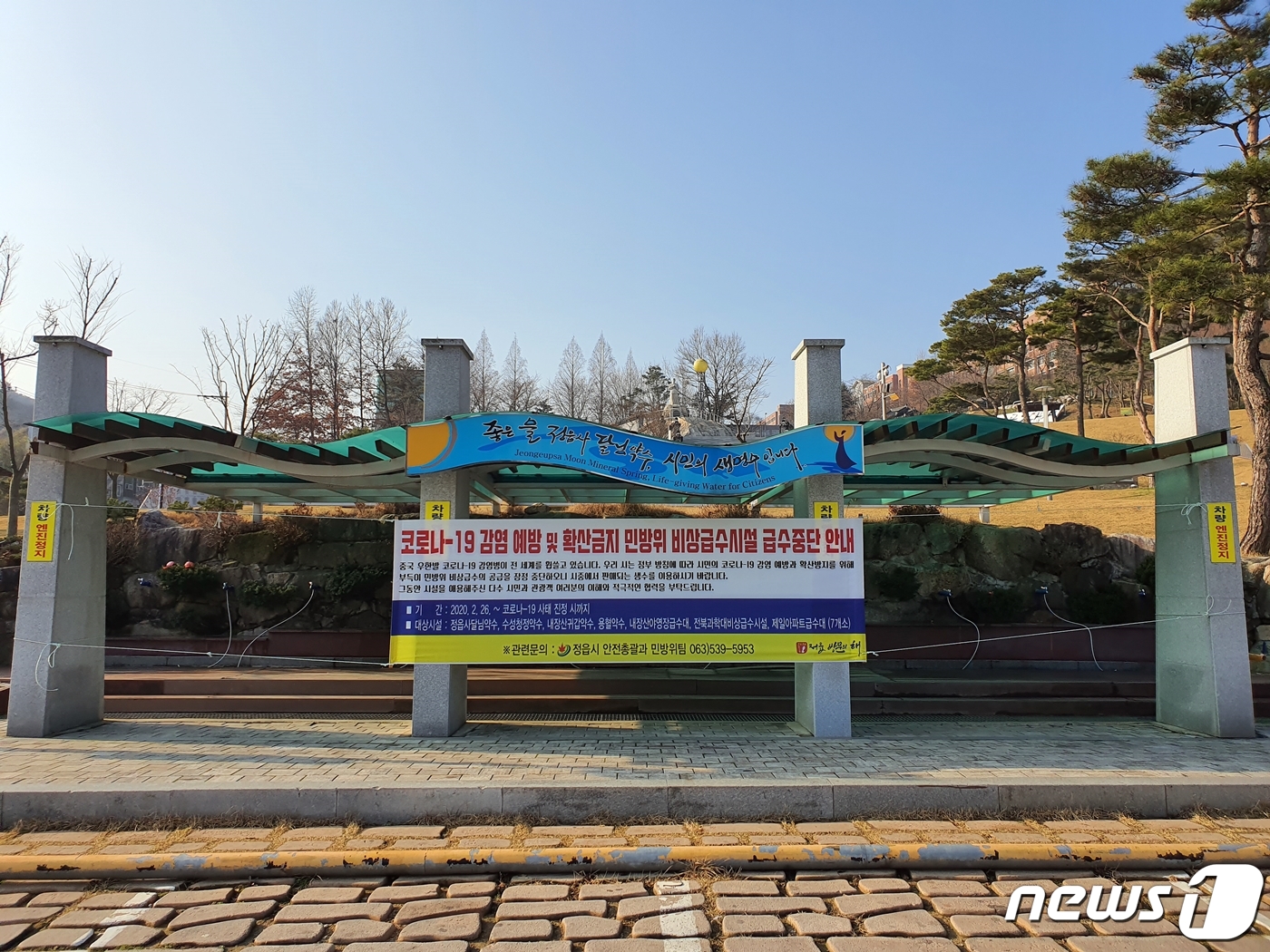 정읍시, 약수터·비상급수시설 등 7곳 생수 이용 중지
