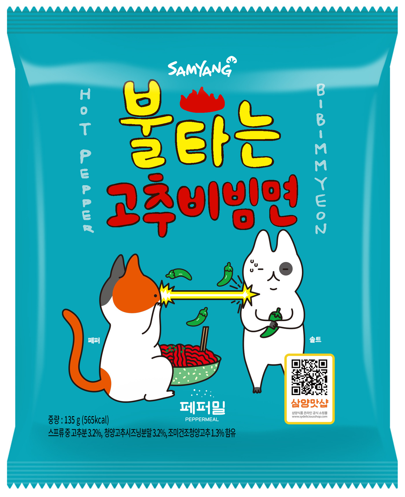 삼양, 불타는 고추비빔면 출시…청양고추 들었어요