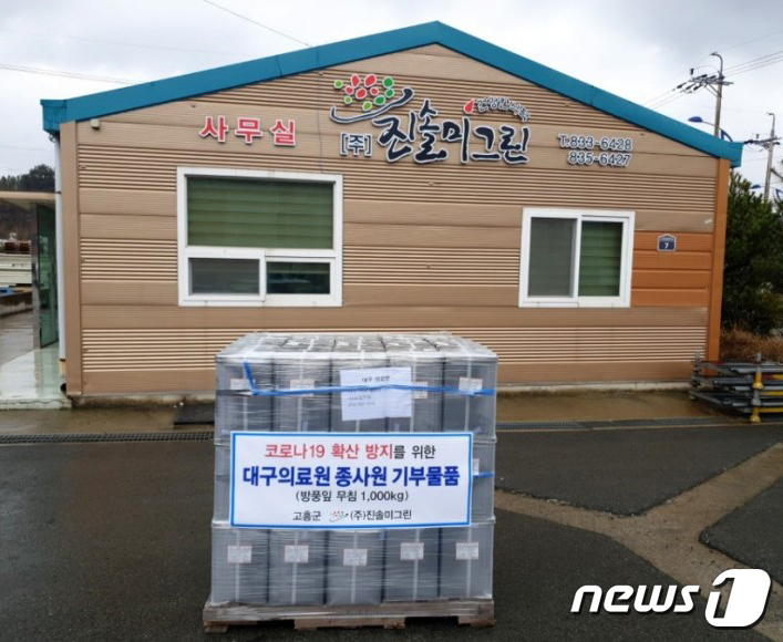 고흥 진솔미그린, 대구에 코로나19 극복 반찬 기부