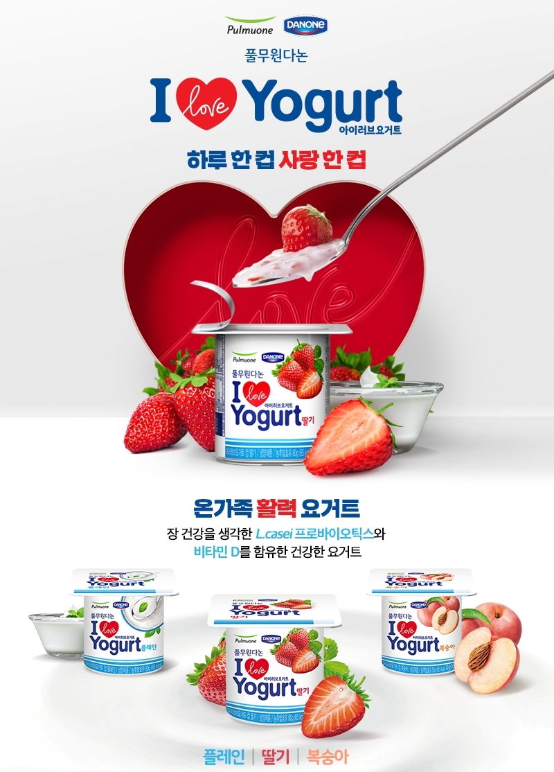 풀무원다논 아이러브요거트 브랜드 리뉴얼…하트 키우고 전문성↑