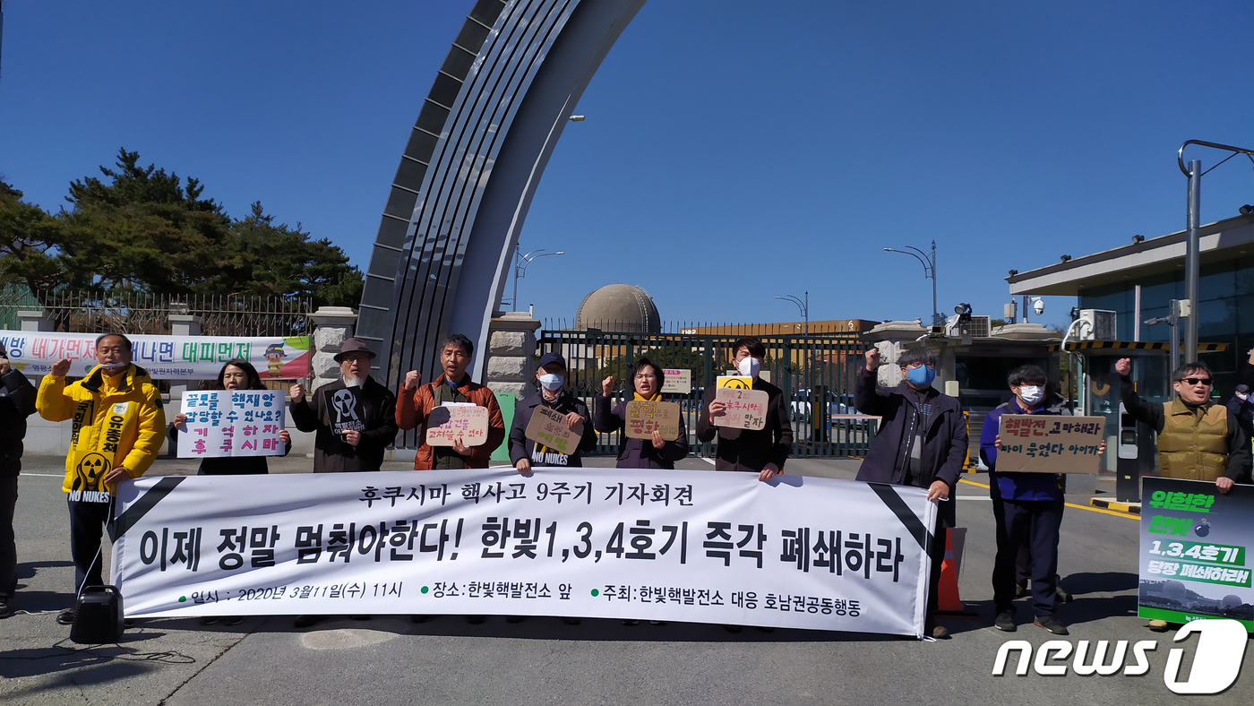 후쿠시마원전 사고 9주기…한빛원전 1·3·4호기 즉각 폐쇄