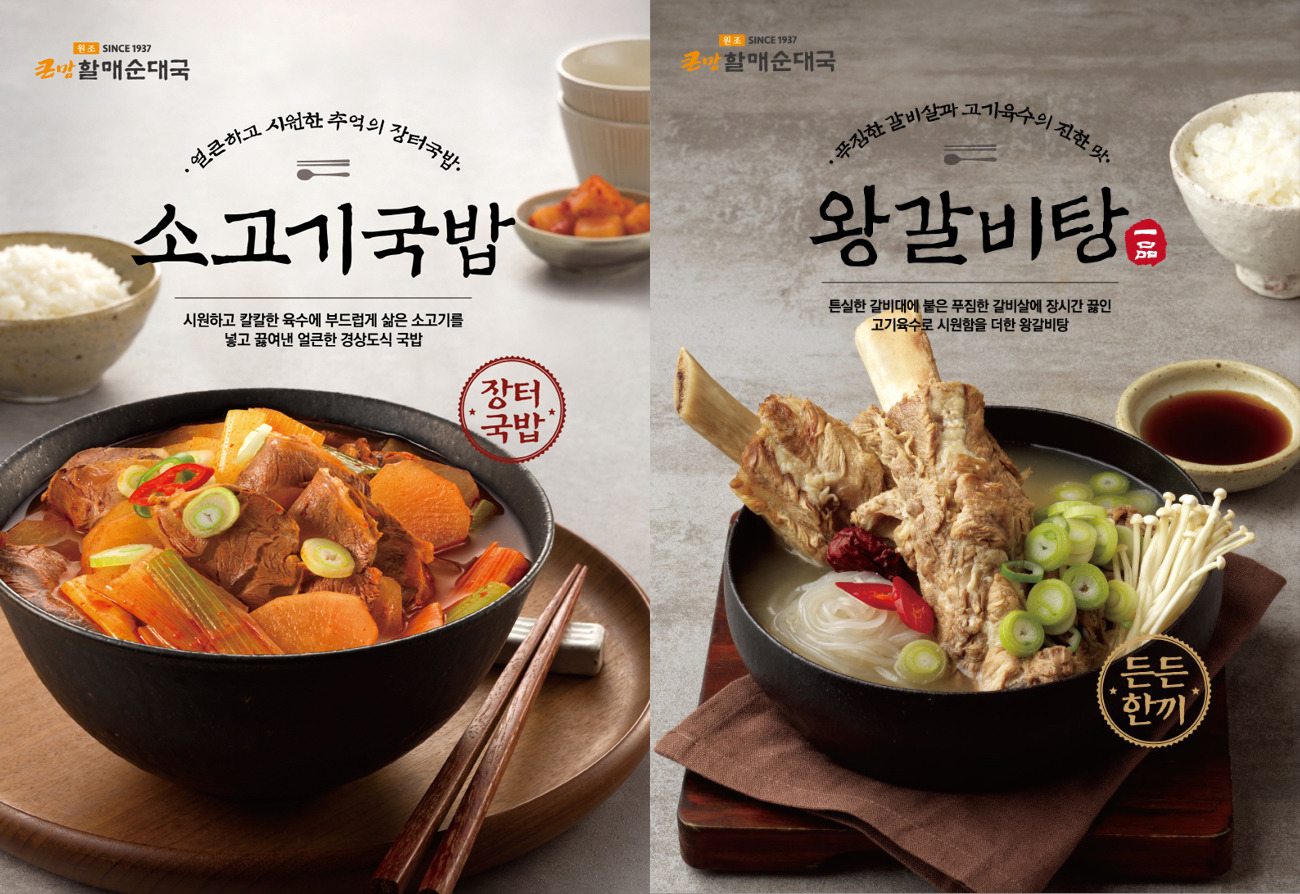 큰맘할매순대국, 요기요로 주문하면 전 메뉴 2000원 할인