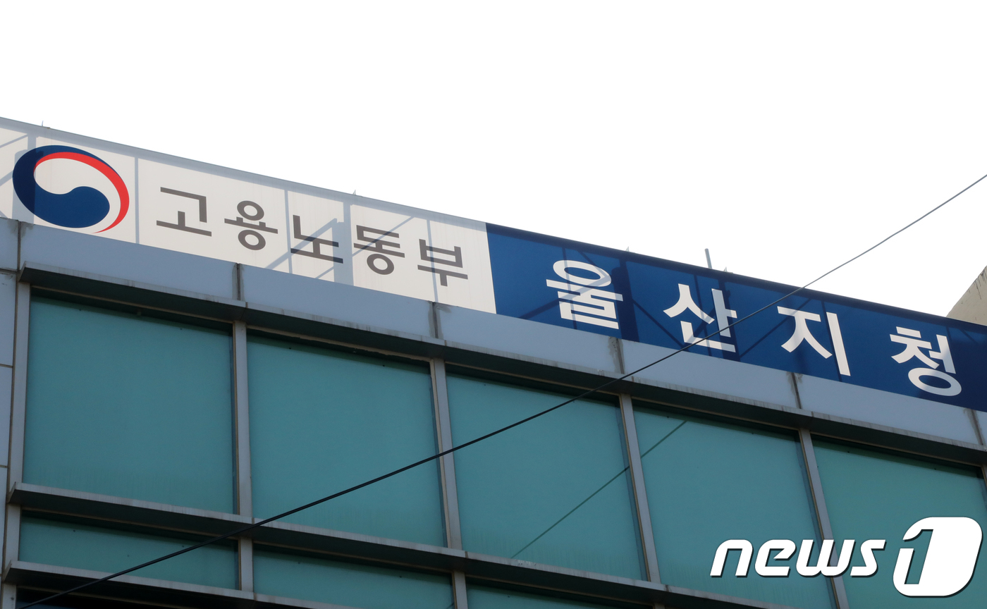 울산고용청, 가족돌봄휴가 거부 사업주 집중점검