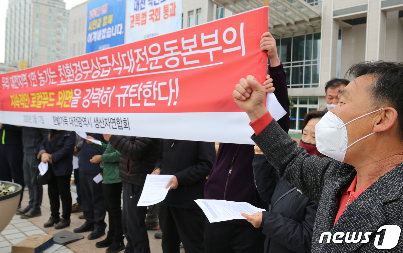 친환경무상급식대전운동본부 규탄