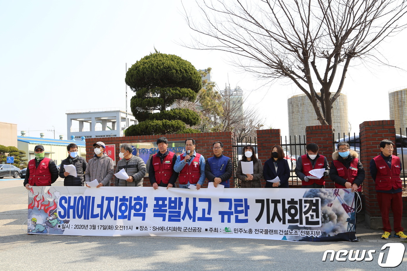 플랜트노조 전북지부 SH에너지 폭발사고, 재발방지 마련하라