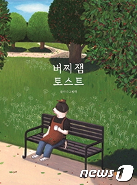 [아동신간] 낯선 여름에 만난 모모와 토토…버찌 잼 토스트