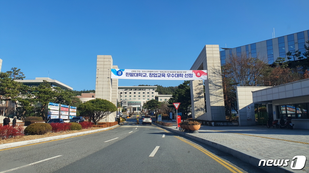 한밭대 23일까지 창업기업 모집…선정 기업당 최대 1억 지원
