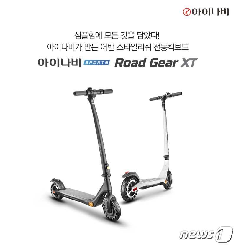 팅크웨어, 전동 킥보드 아이나비 스포츠 로드 기어 XT 출시
