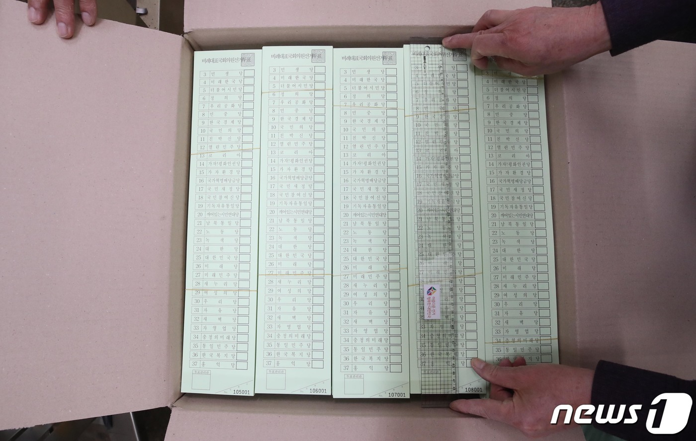 인쇄된 투표용지 검수