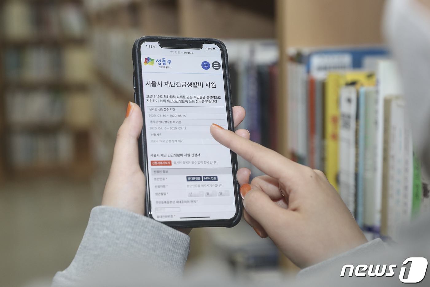 성동구 재난긴급생활비 신청 모바일로도 가능해요