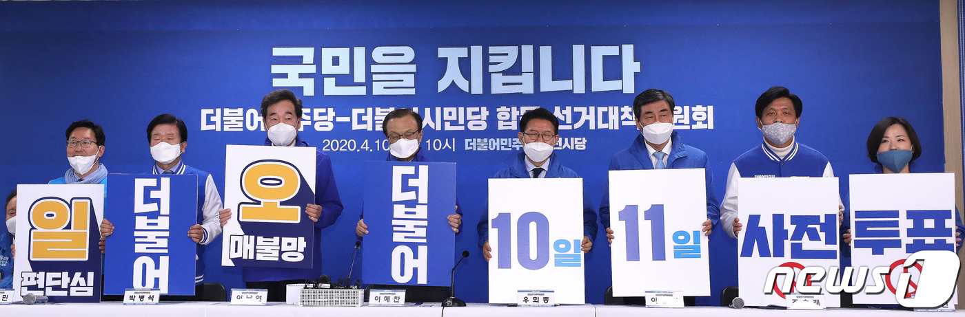 더불어민주당·더불어신민당 사전투표 하세요