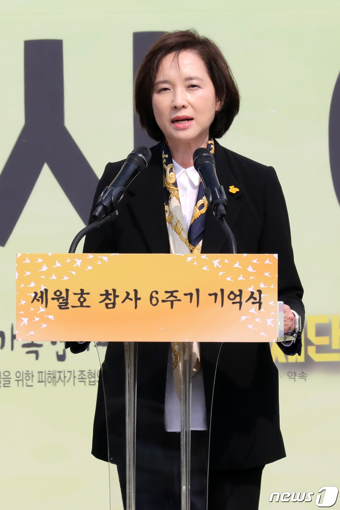 추도사하는 유은혜 부총리