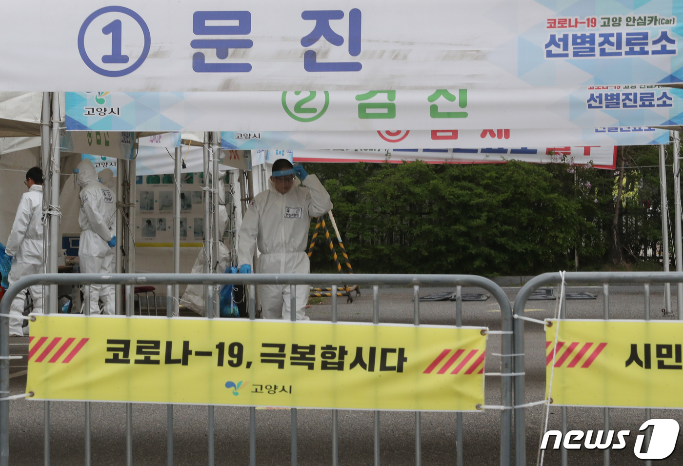 고양시, 코로나19 드라이브 스루 진료소 20일부터 잠정 중단
