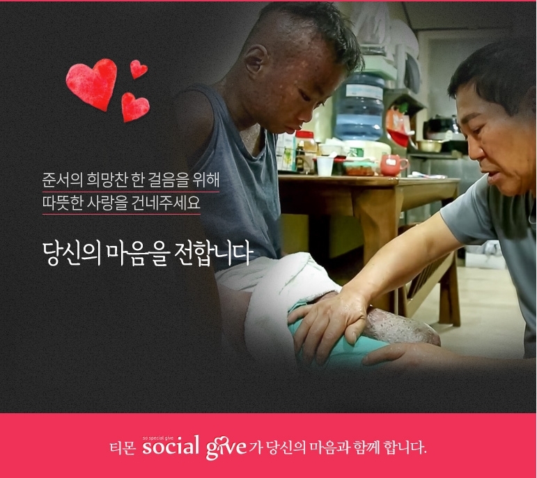 희귀질환 아동 함께 도와요…티몬, 어린이날 맞아 소셜기부 모금