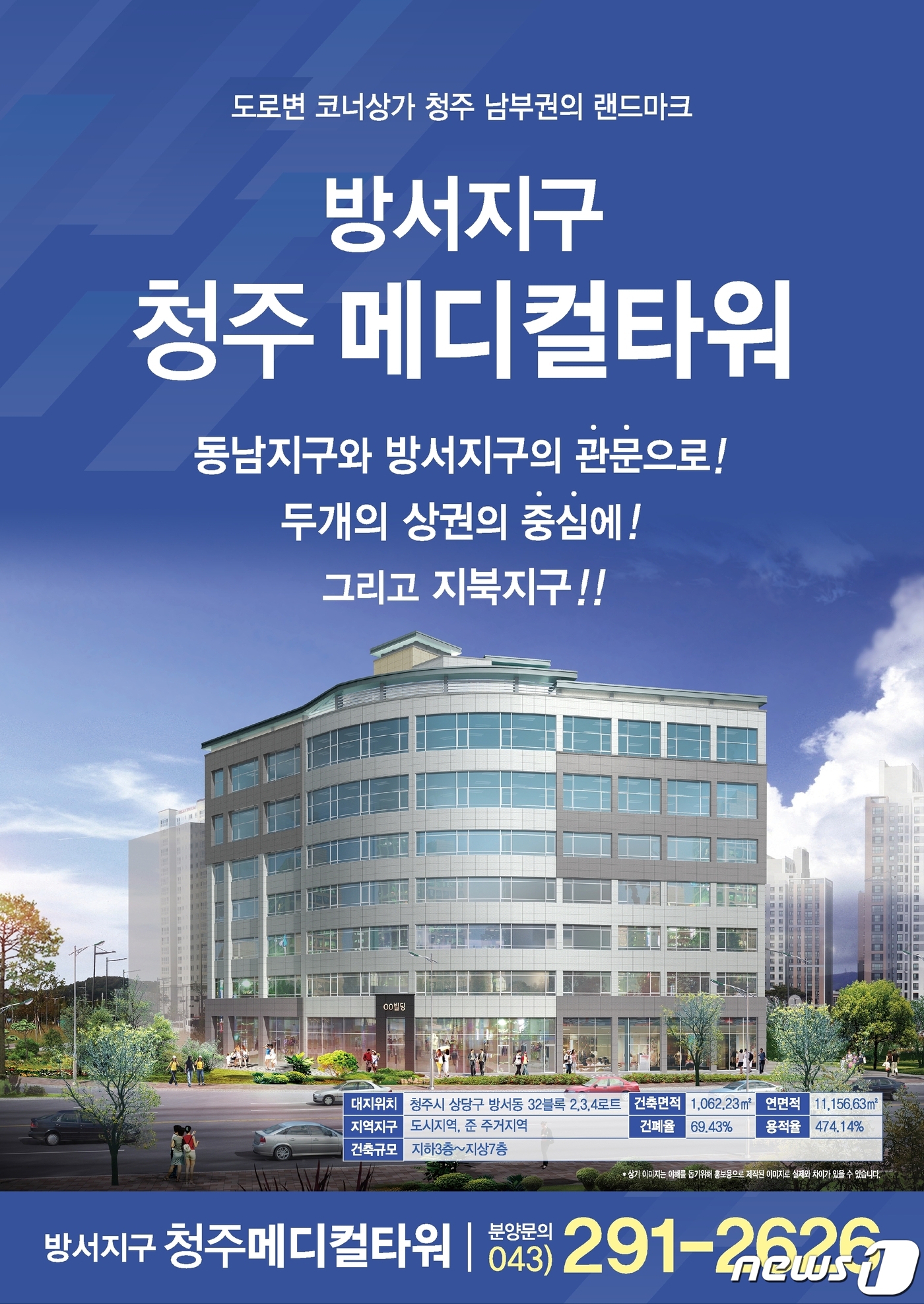 청주 남부권 관문 방서지구 청주 메디컬 타워 분양