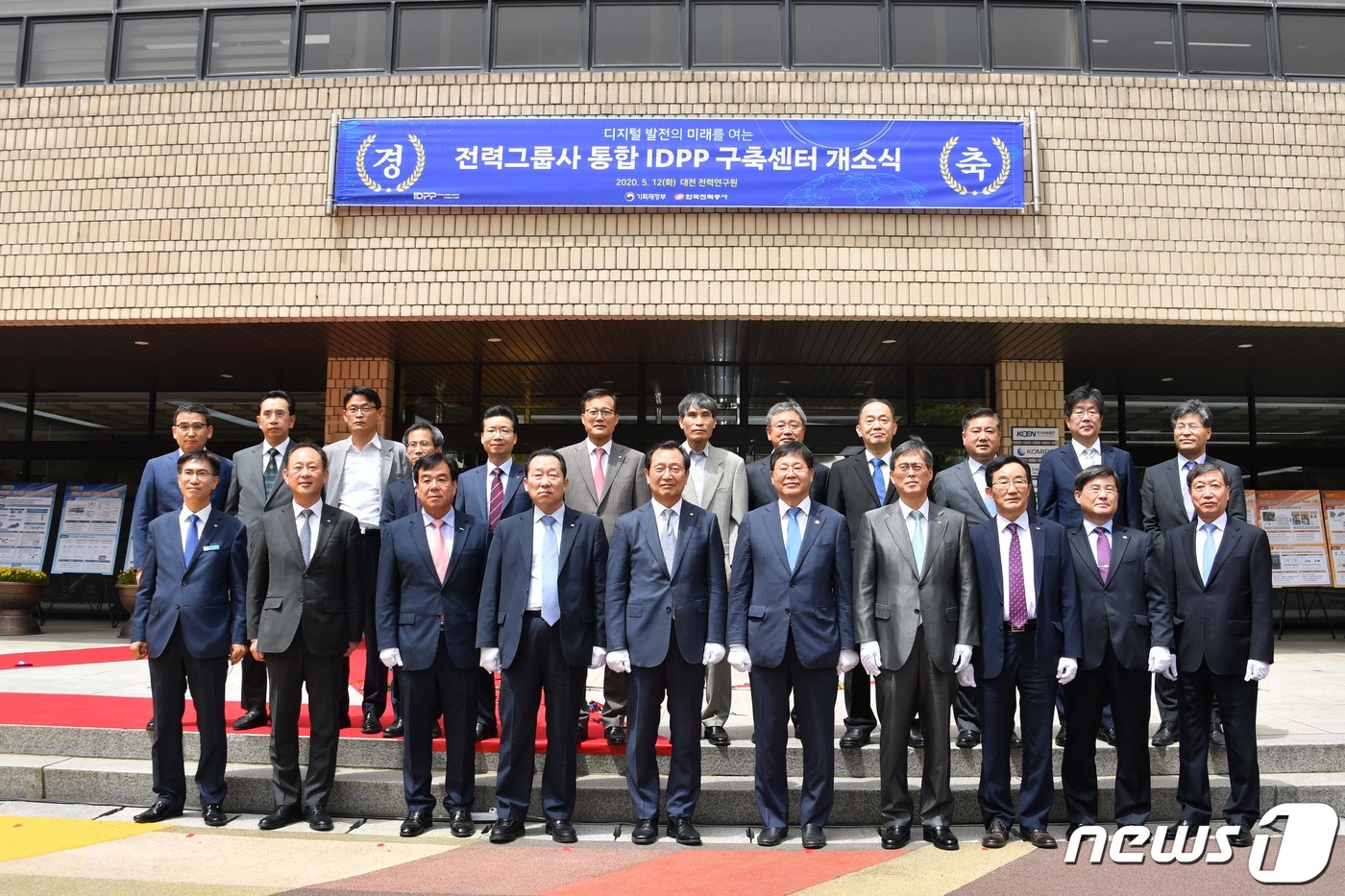 IDPP 구축센터 개소식 및 에너지 기술마켓 착수보고회
