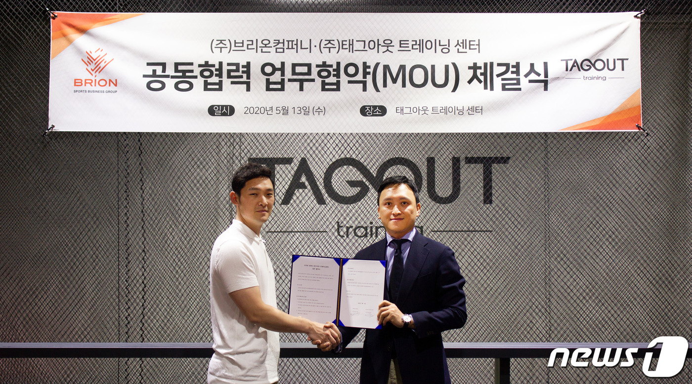 브리온컴퍼니, ㈜태그아웃 트레이닝센터와 MOU 체결