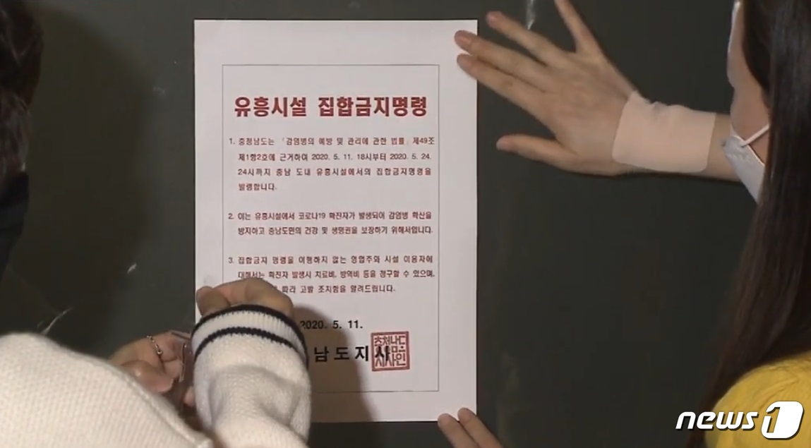 천안시, 유흥주점 등 355개소에 집합금지 행정명령