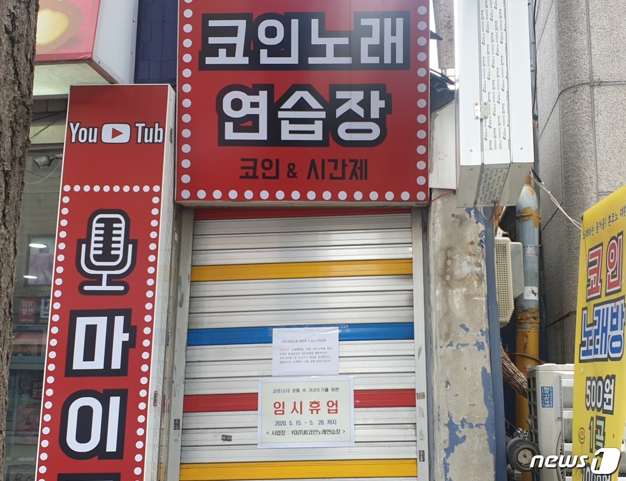 도봉구, n차 감염 속출 코인노래방 모두 2주간 휴업