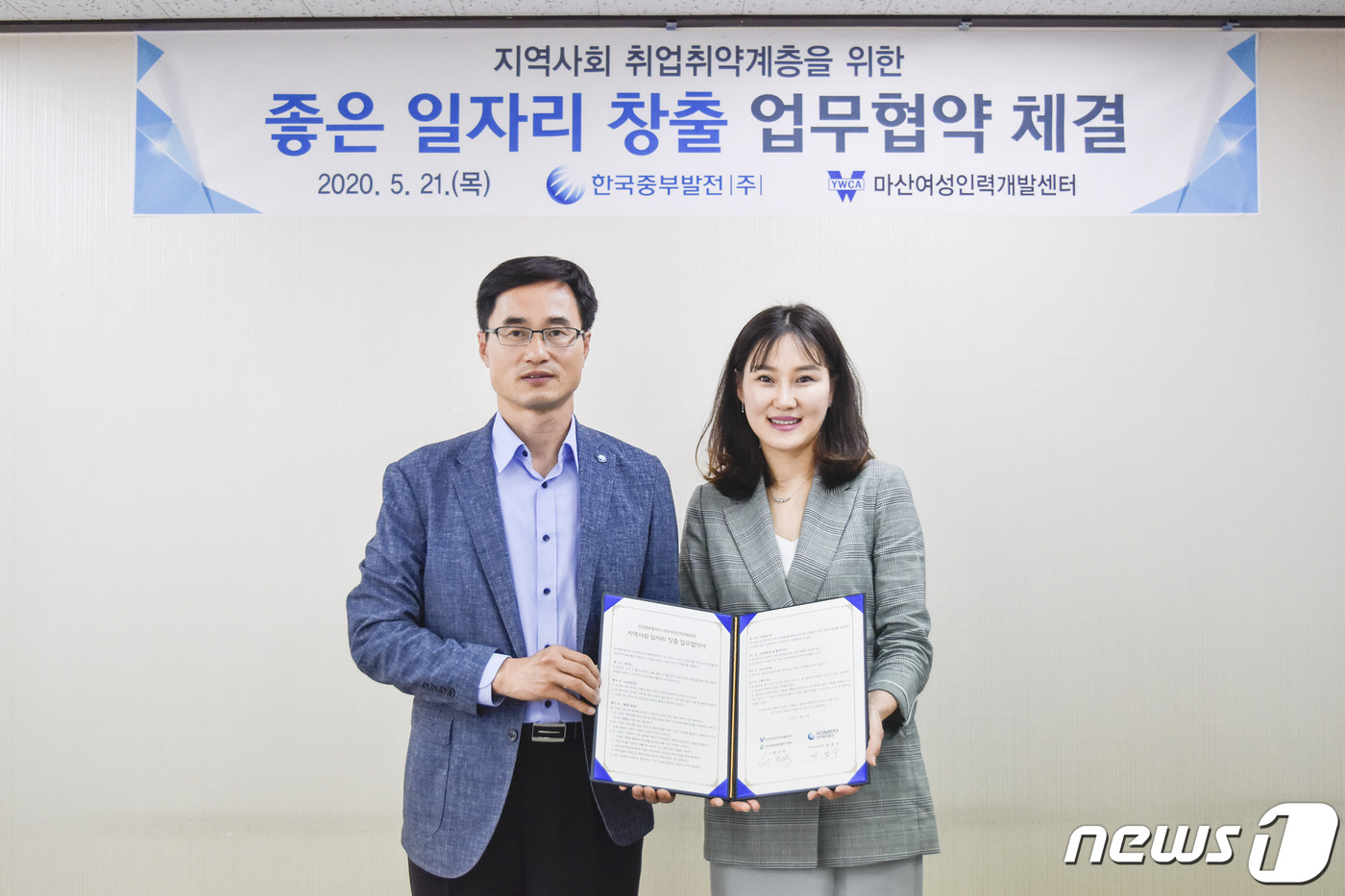 취업난 구직자 돕는다…중부발전, 좋은일자리 창출 업무협약