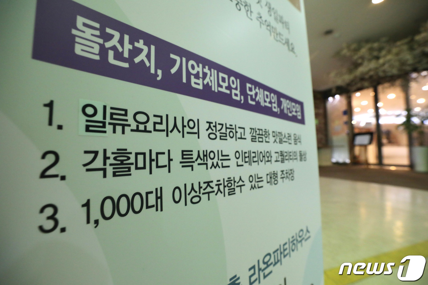 부천 라온파티 돌잔치 참석한 인천 40대 여성 아들도 확진