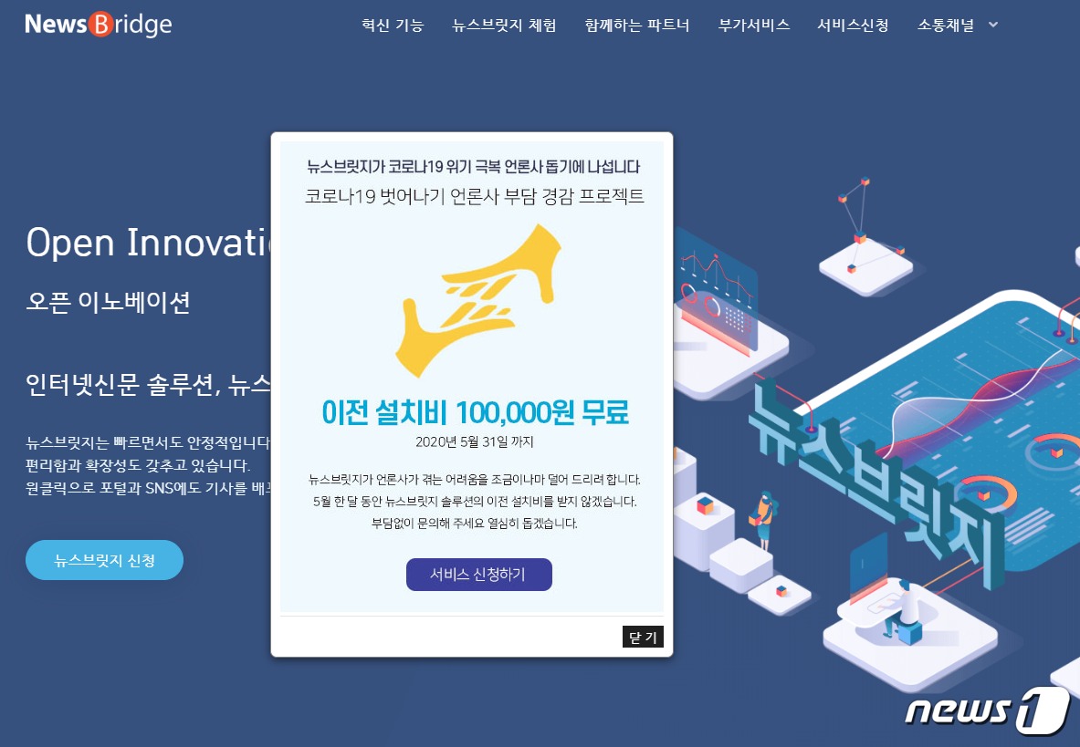 뉴스브릿지 서버 이전비 무상지원한다…코로나19 사태 끝날따까지