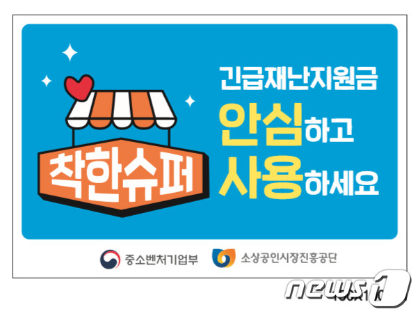 동네슈퍼 가격 확 내린다…착한슈퍼 캠페인 5000곳 동참