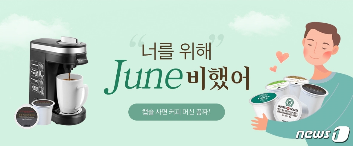 쿠첸, 큐리그 캡슐 커피 구매하면 커피머신 2천대 쏜다